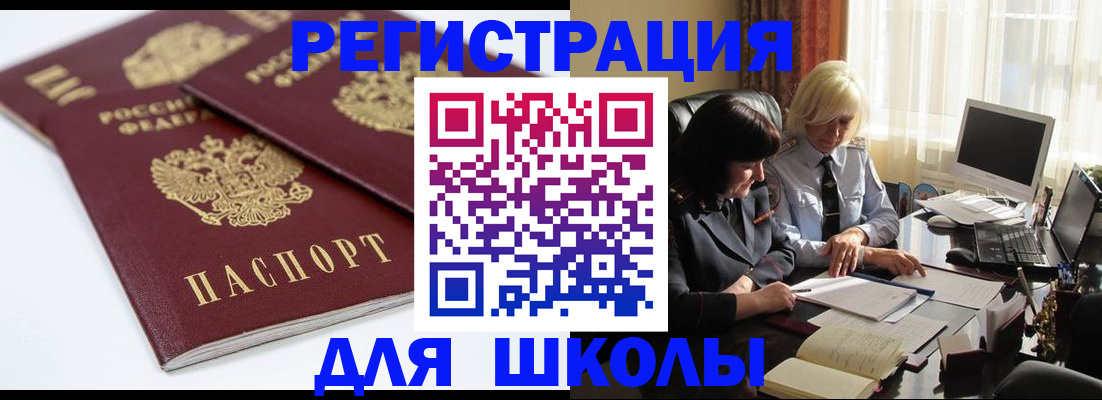 прописка для школы в Костроме